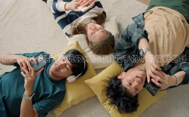 非凡电子游戏平台百度健康