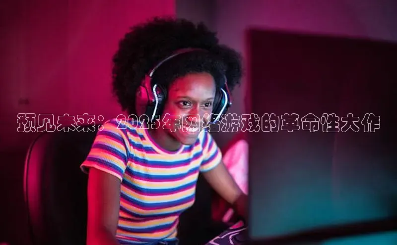 非凡电子游戏平台官网