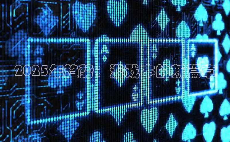 非凡电子游戏平台